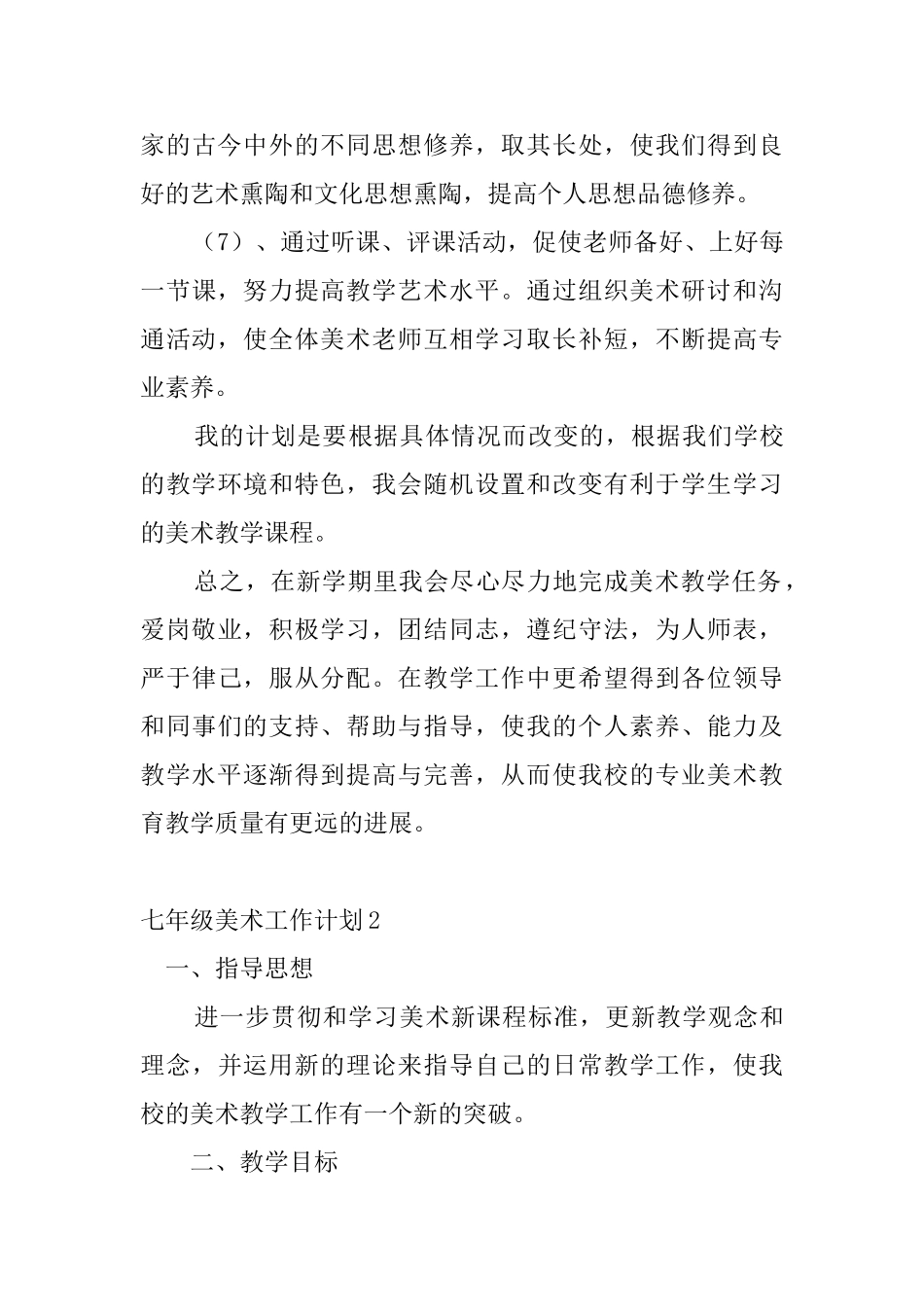 七年级美术工作计划0_第3页