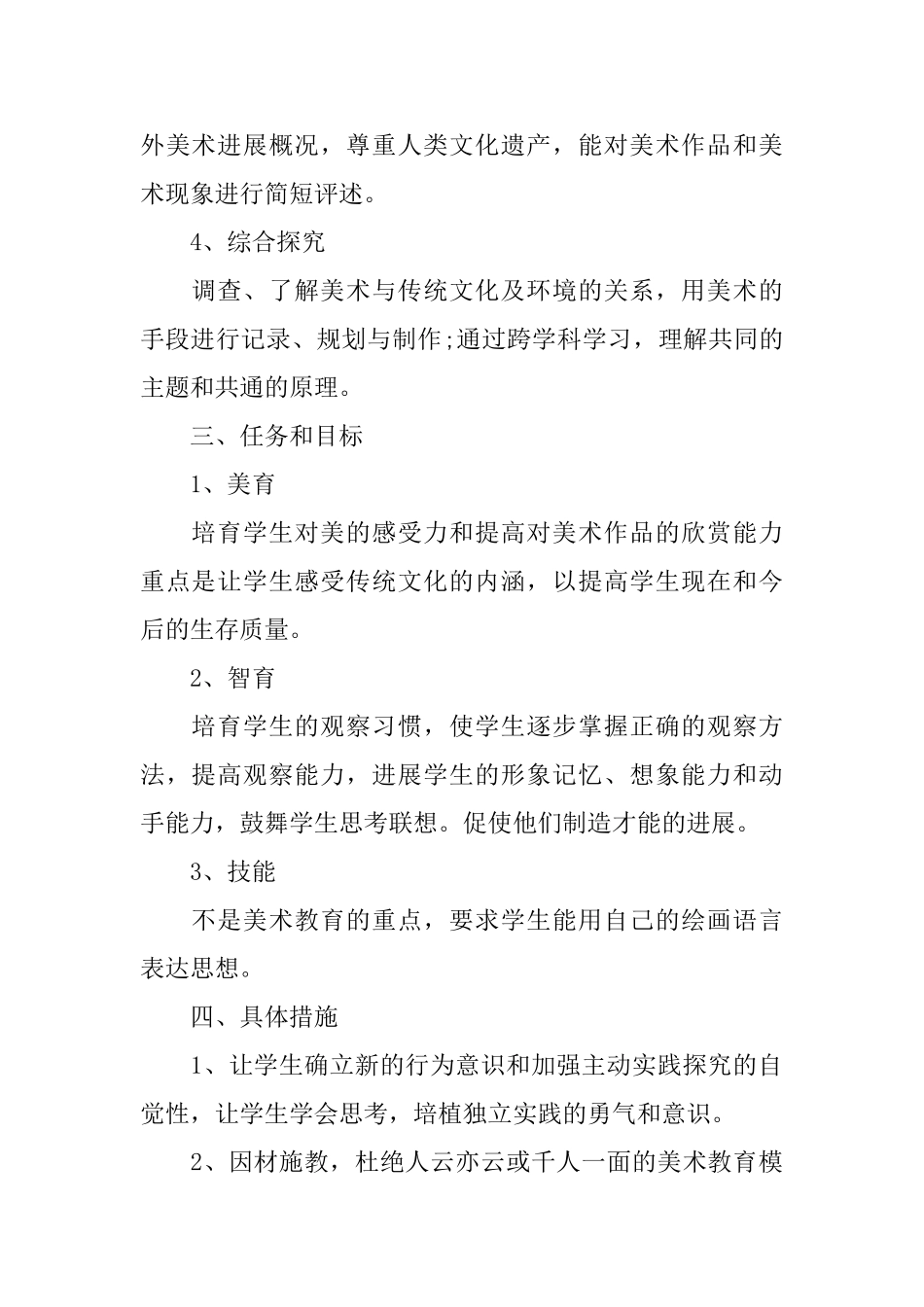 七年级美术教学计划集锦9篇_第2页