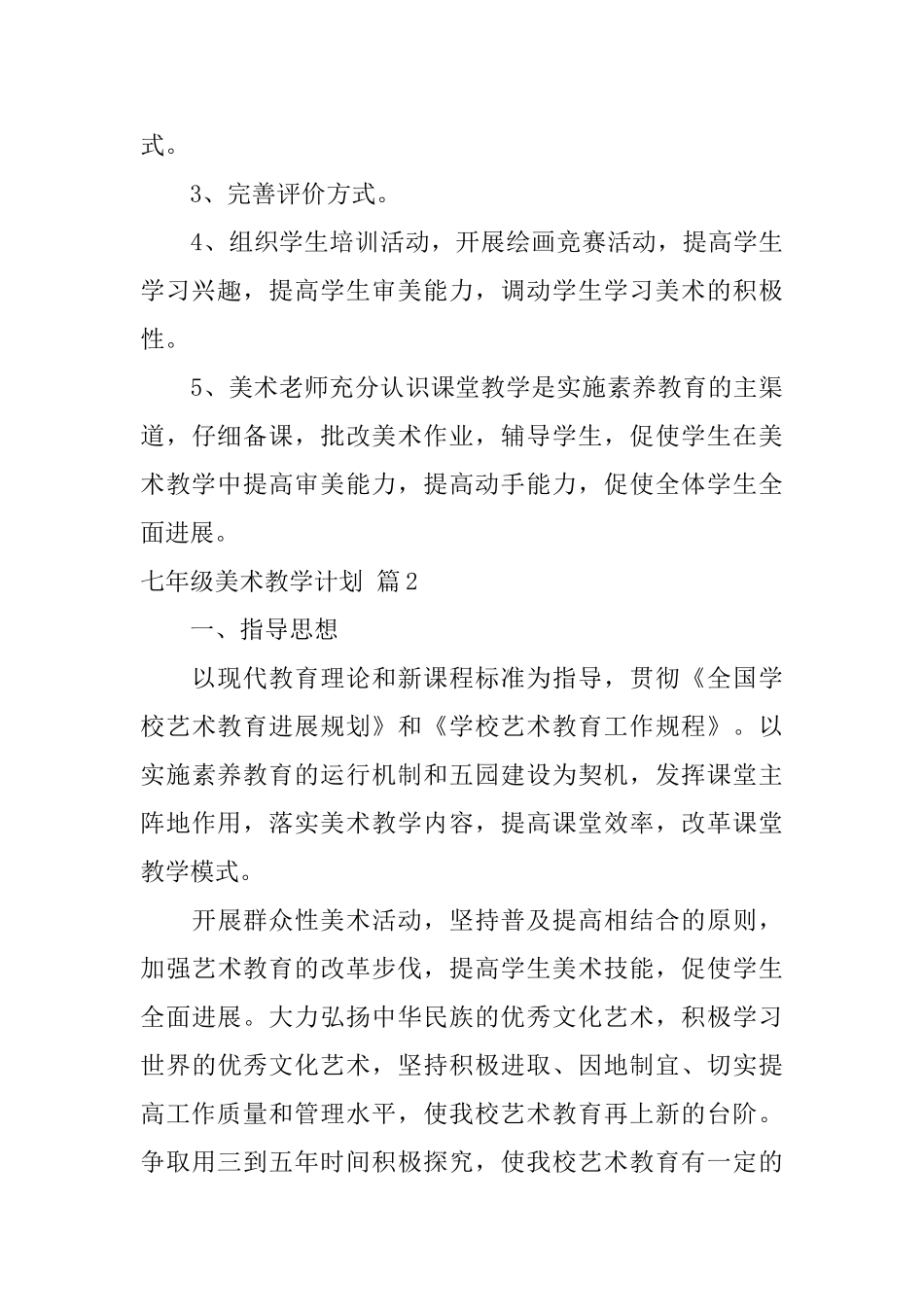 七年级美术教学计划集锦9篇_第3页