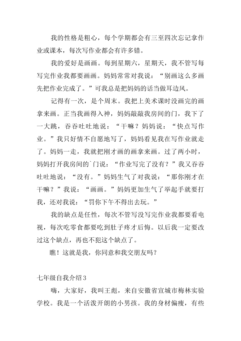 七年级自我介绍0_第2页