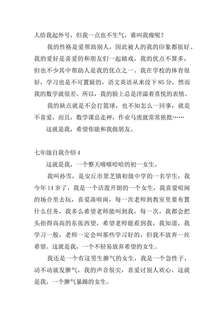 七年级自我介绍0_第3页