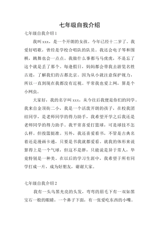 七年级自我介绍0