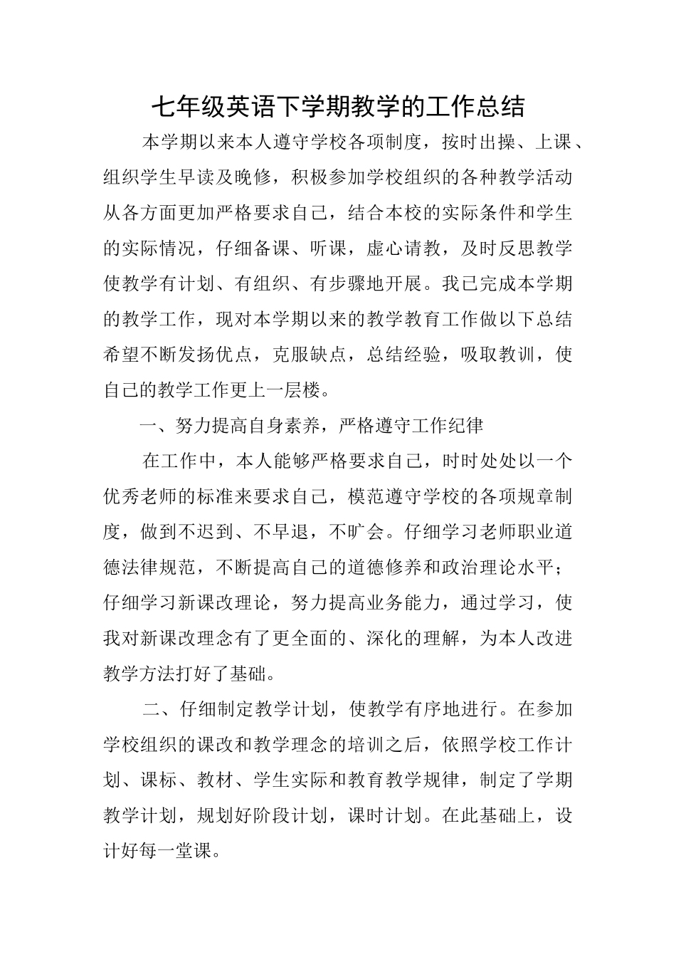 七年级英语下学期教学的工作总结_第1页
