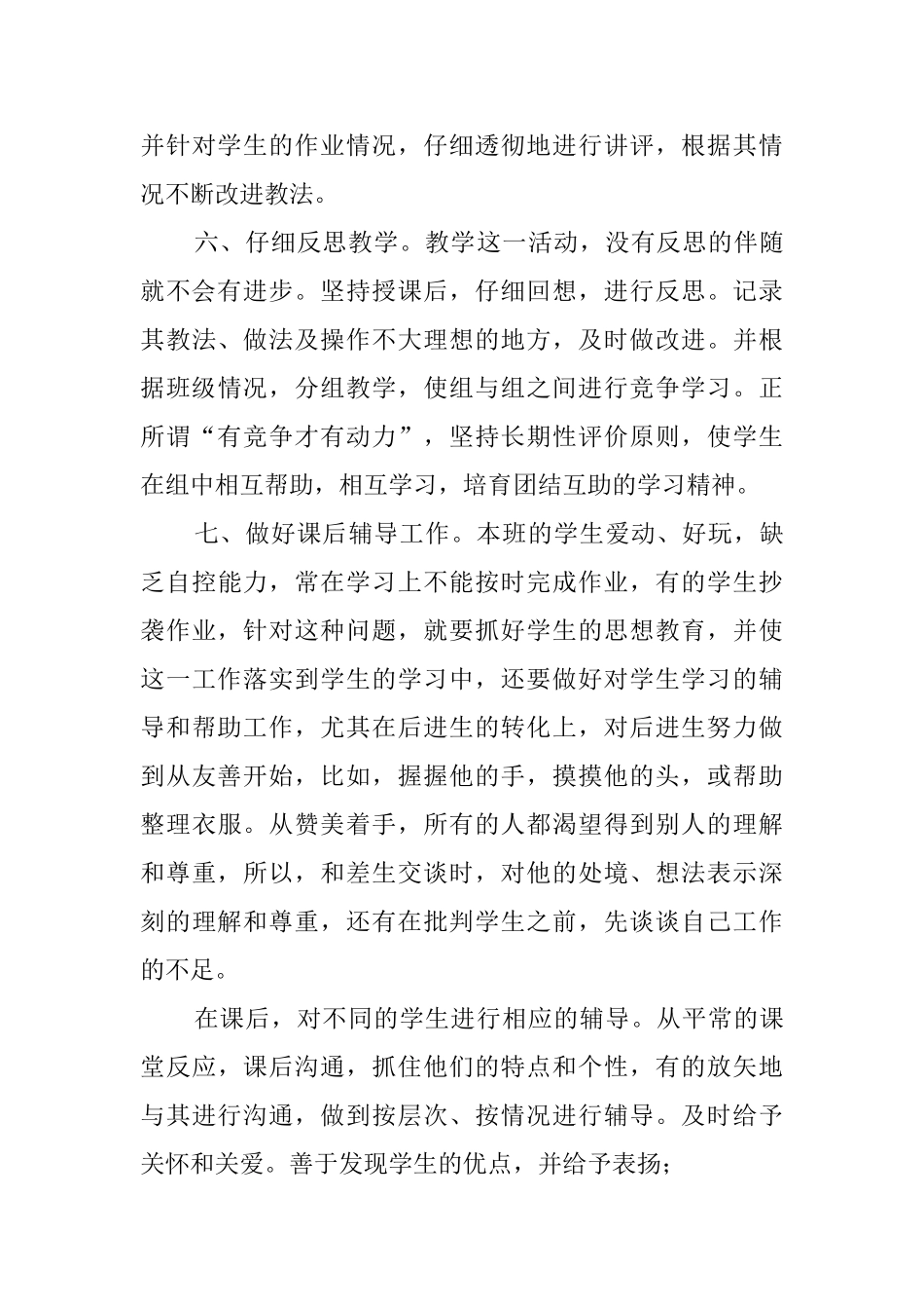 七年级英语下学期教学的工作总结_第3页