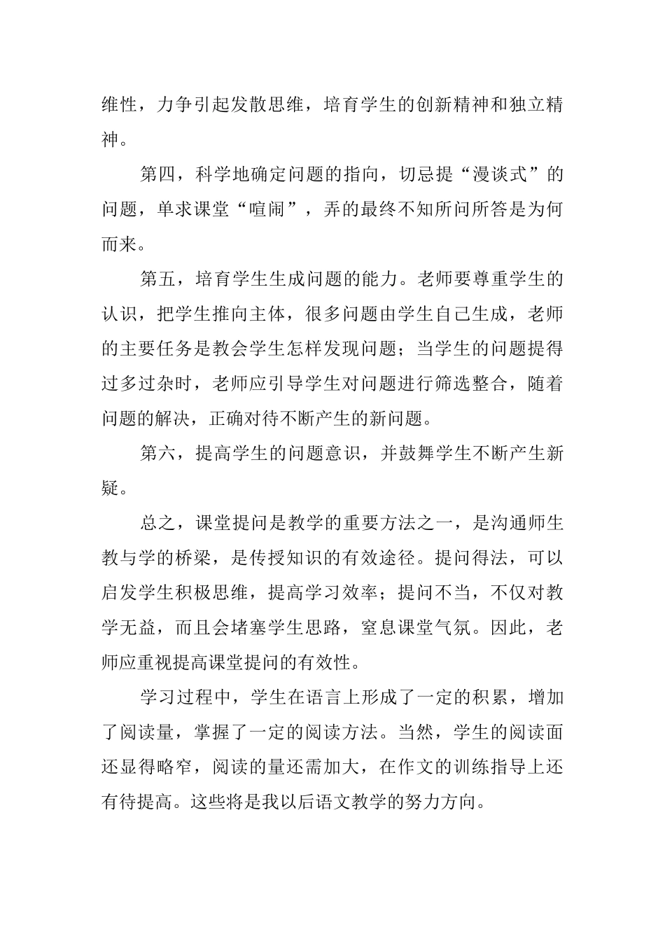 七年级语文学科教学工作总结_第3页