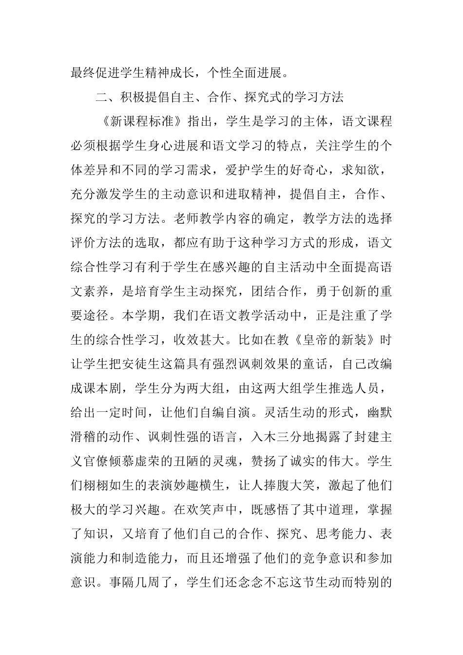 七年级语文备课组新课程实验教学工作总结_第2页