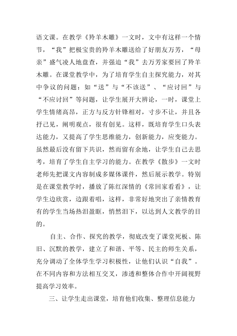 七年级语文备课组新课程实验教学工作总结_第3页