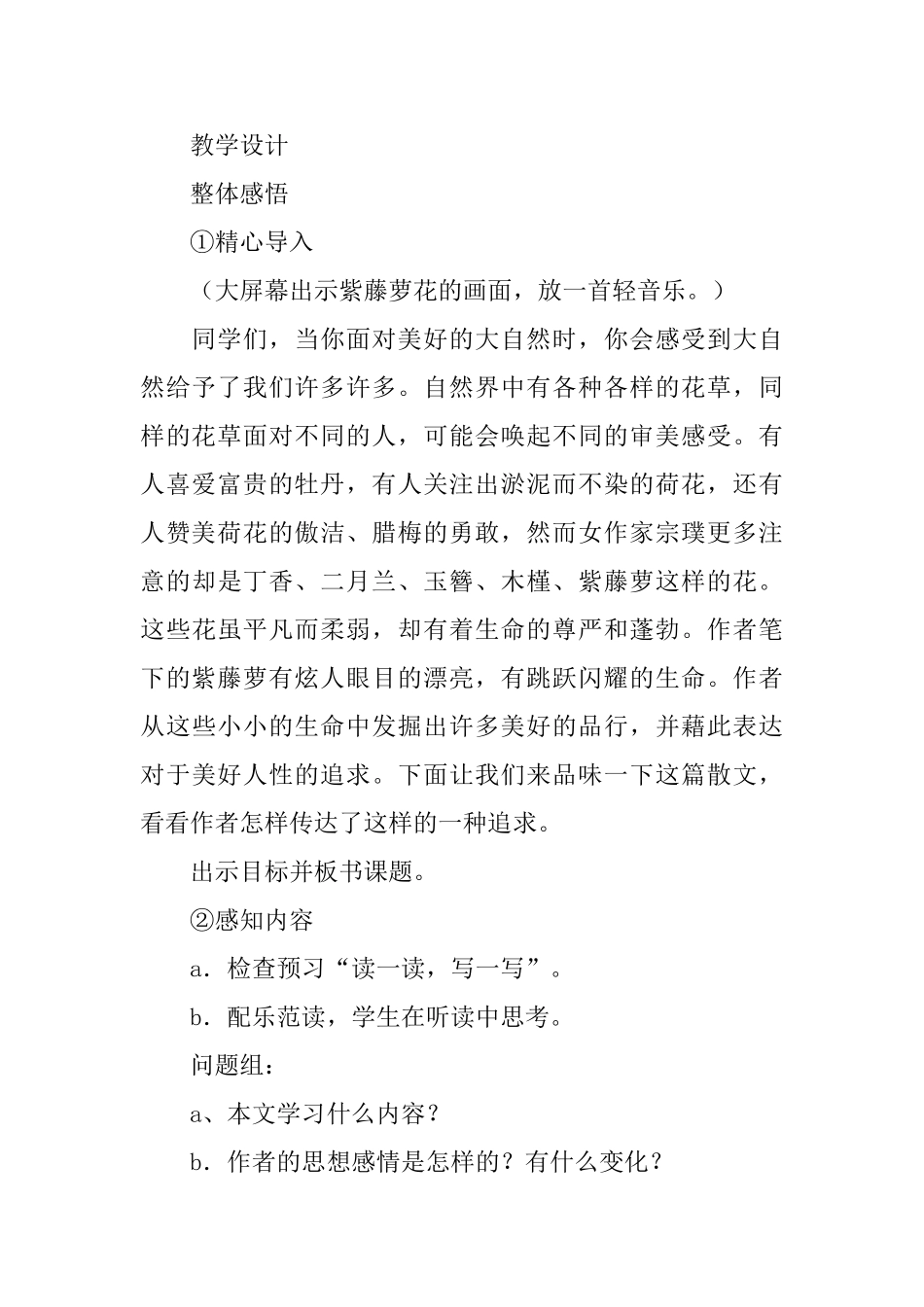 七年级语文上册《紫藤萝瀑布》教案设计_第2页