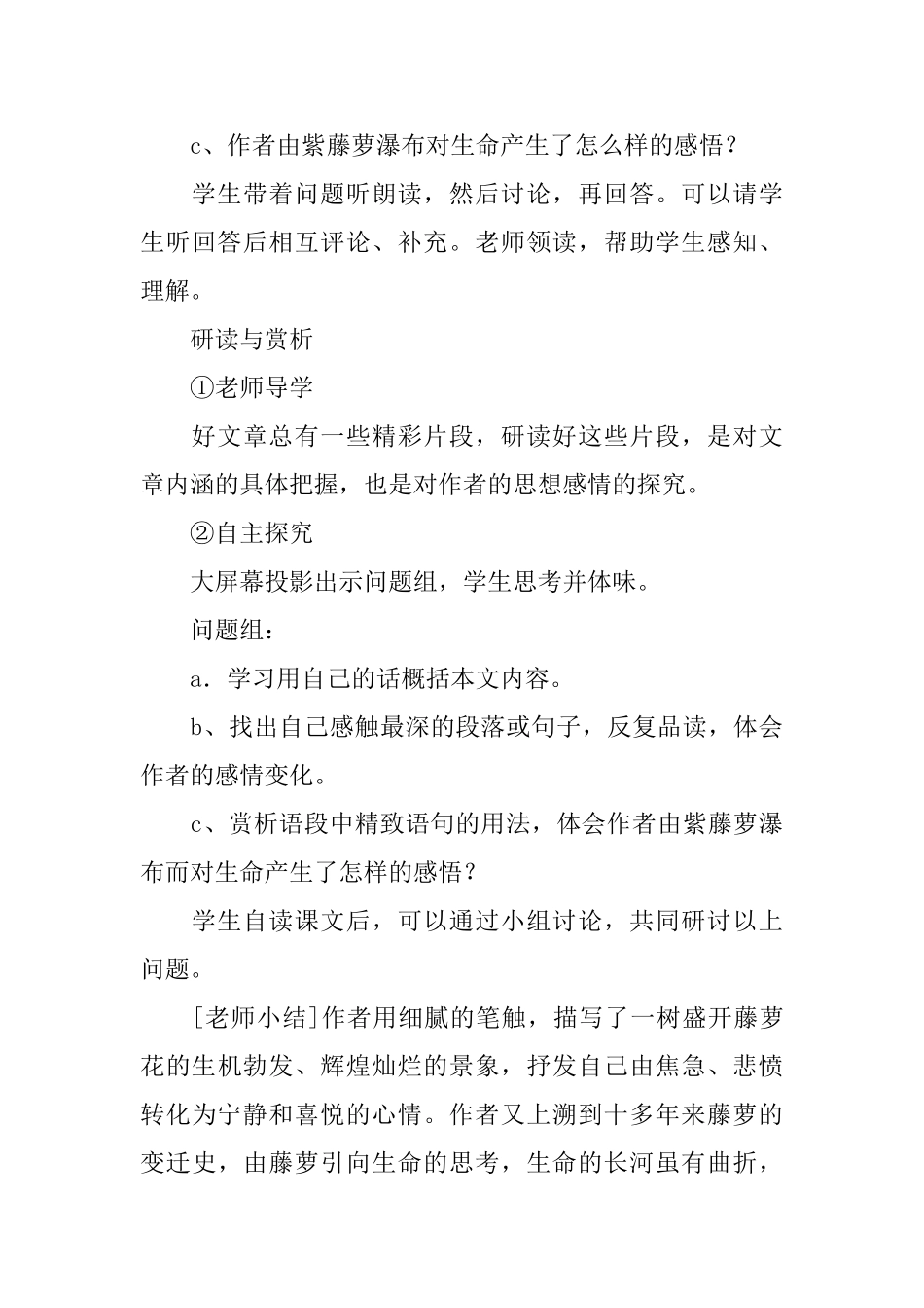 七年级语文上册《紫藤萝瀑布》教案设计_第3页