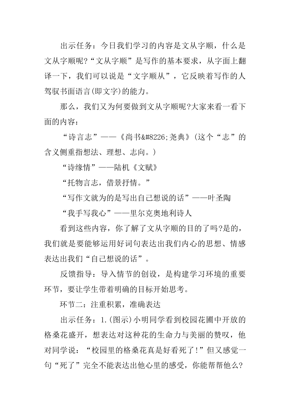 七年级语文下册《文从字顺》课件_第2页