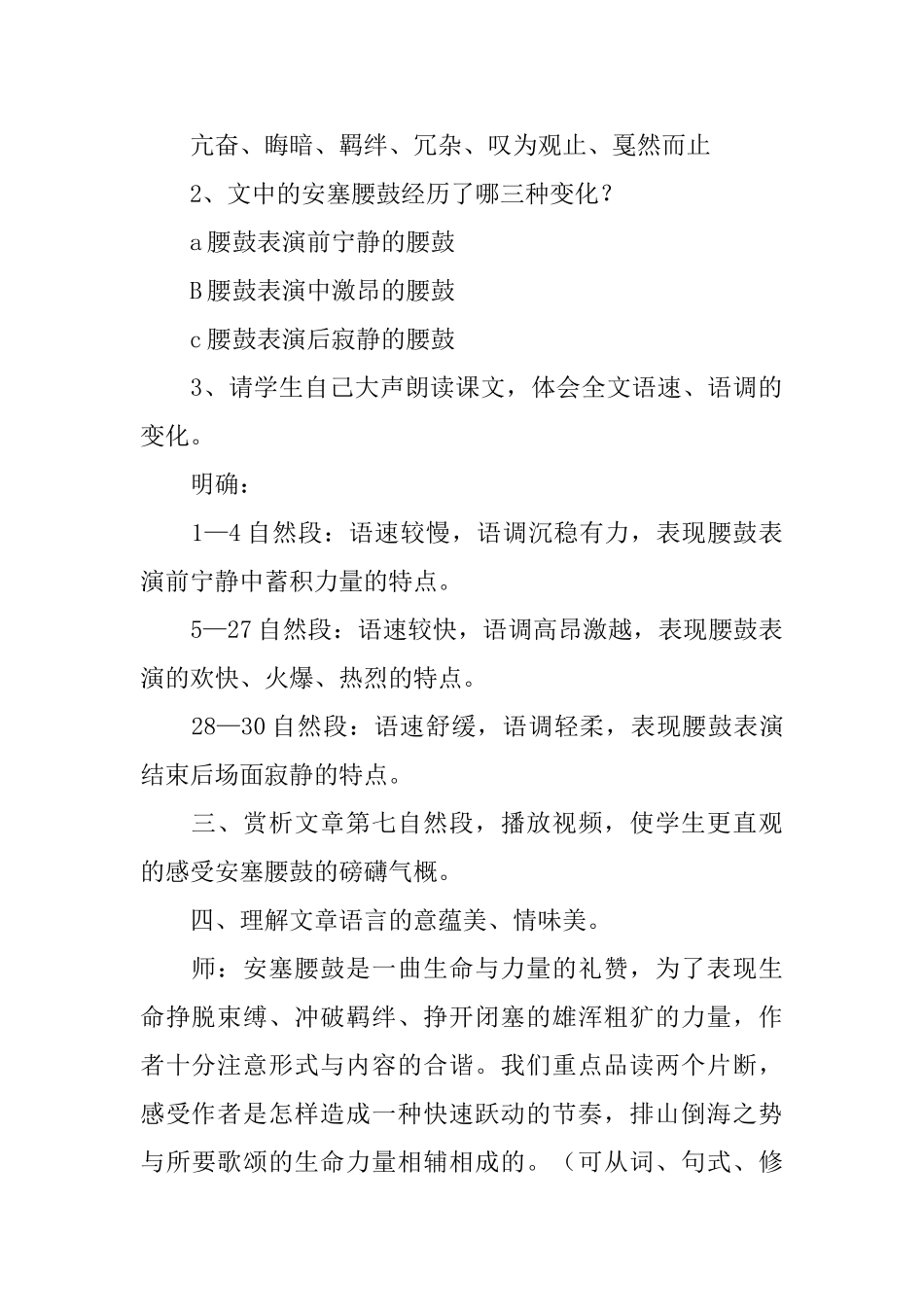 七年级语文《安塞腰鼓》教学设计_第2页