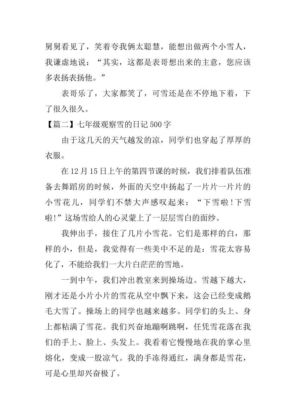 七年级观察雪的日记500字_第2页