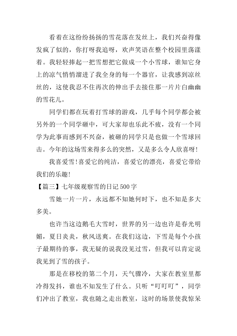 七年级观察雪的日记500字_第3页