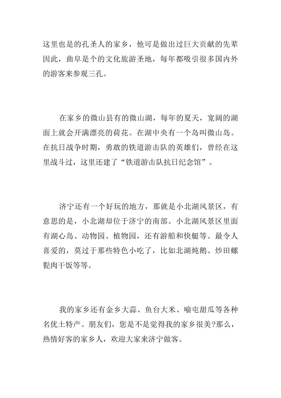 七年级说明文的范文500字_第2页