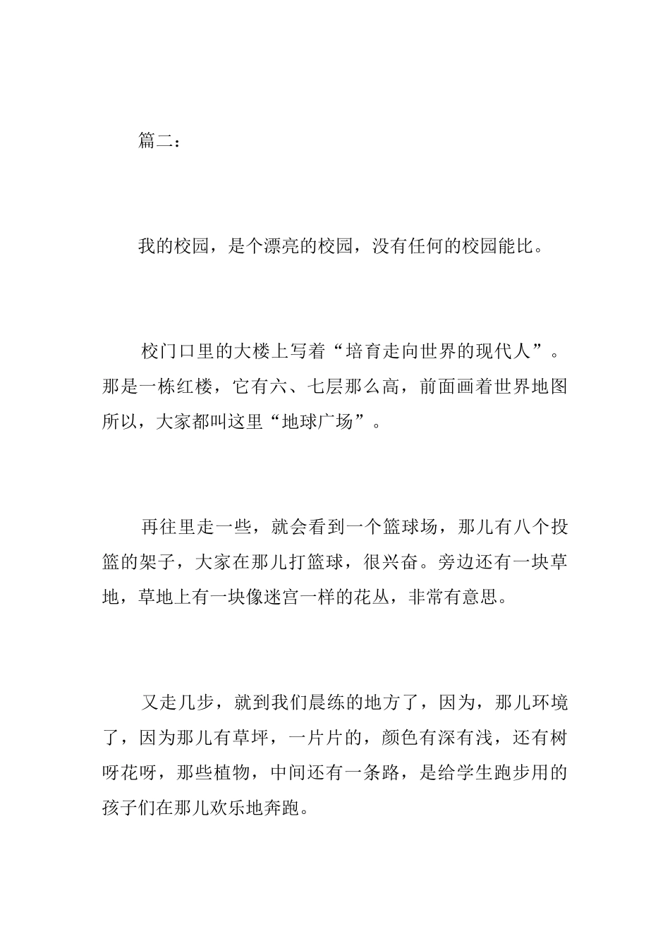 七年级说明文的范文500字_第3页