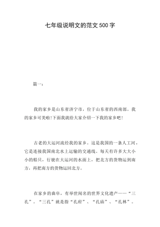 七年级说明文的范文500字