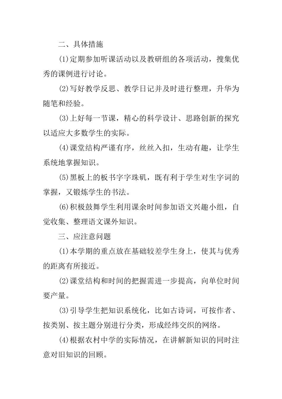 七年级语文教学的工作总结_第2页