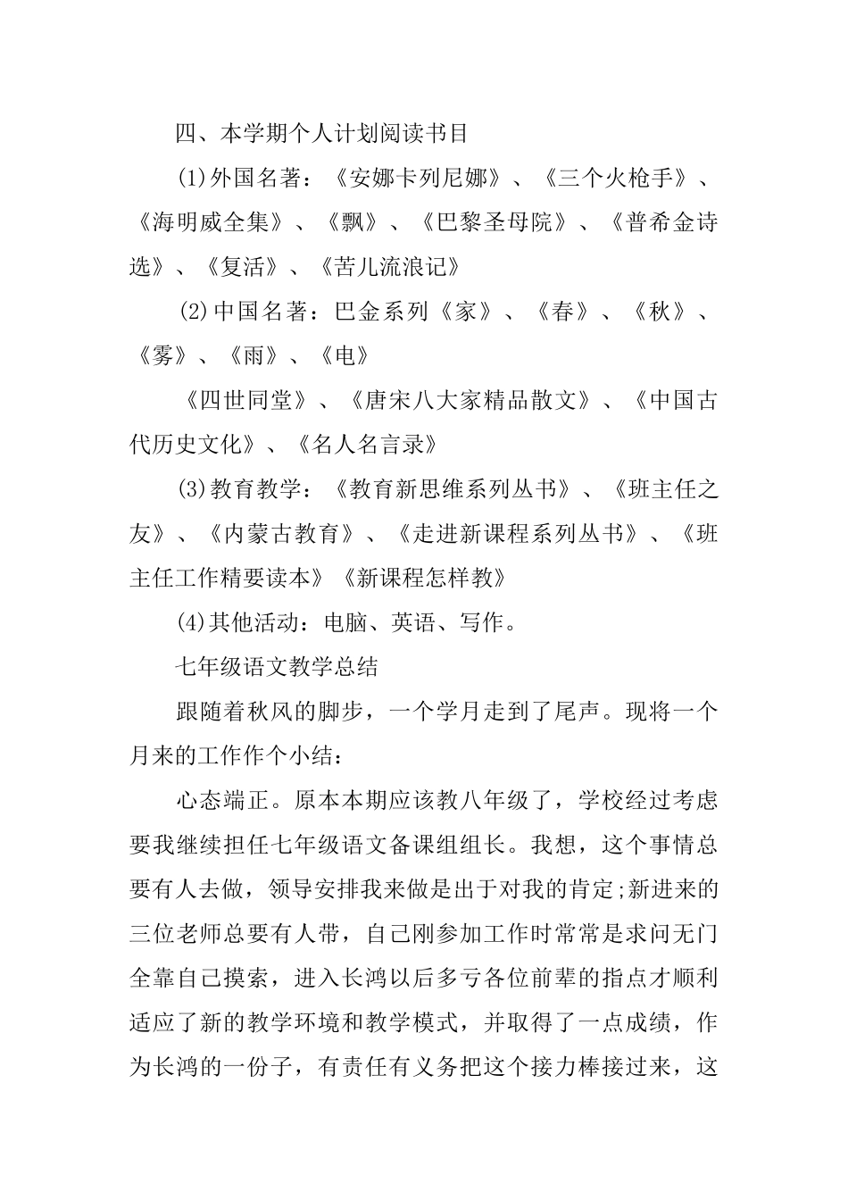 七年级语文教学的工作总结_第3页