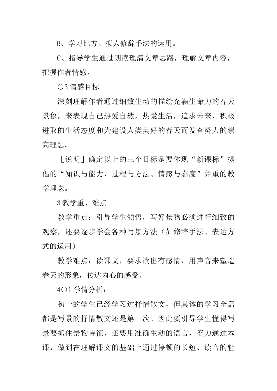 七年级语文说课稿_第2页