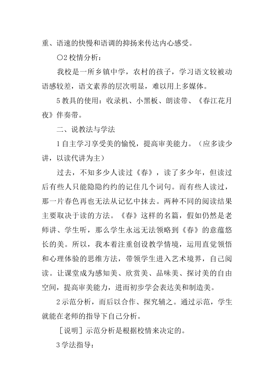 七年级语文说课稿_第3页