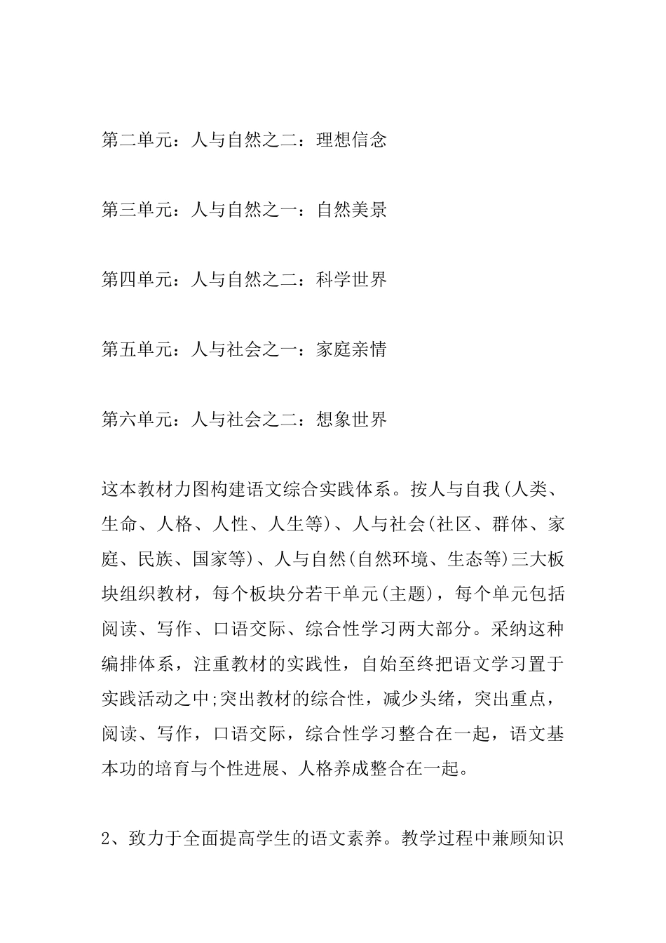 七年级语文教师教学工作计划_第2页