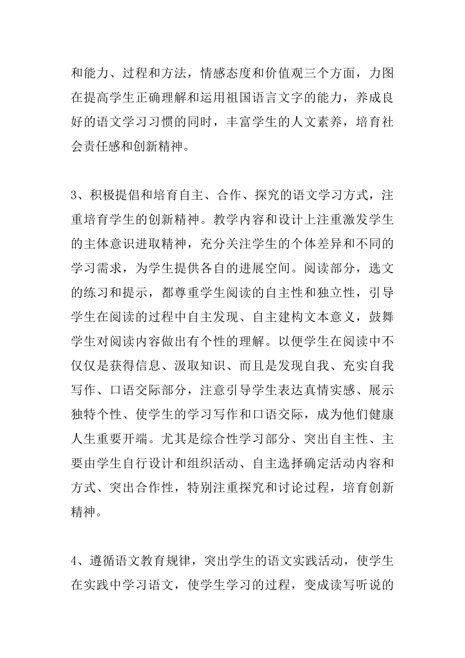 七年级语文教师教学工作计划_第3页