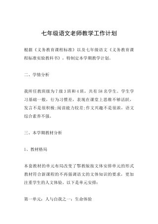 七年级语文教师教学工作计划
