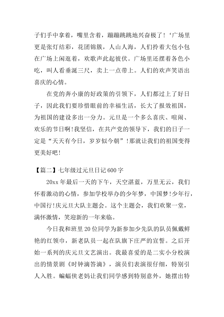 七年级过元旦日记600字_第2页