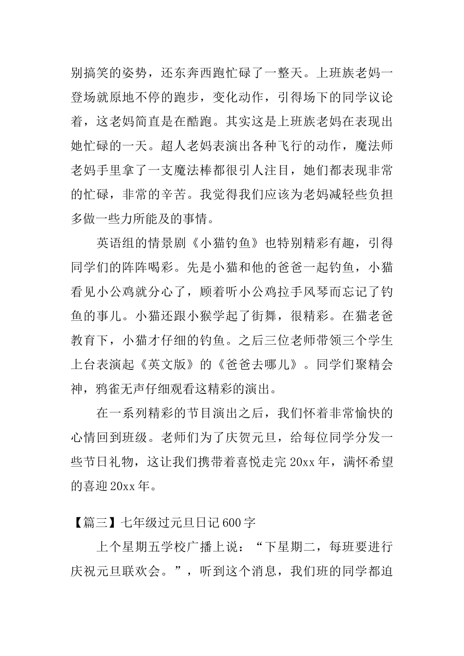 七年级过元旦日记600字_第3页