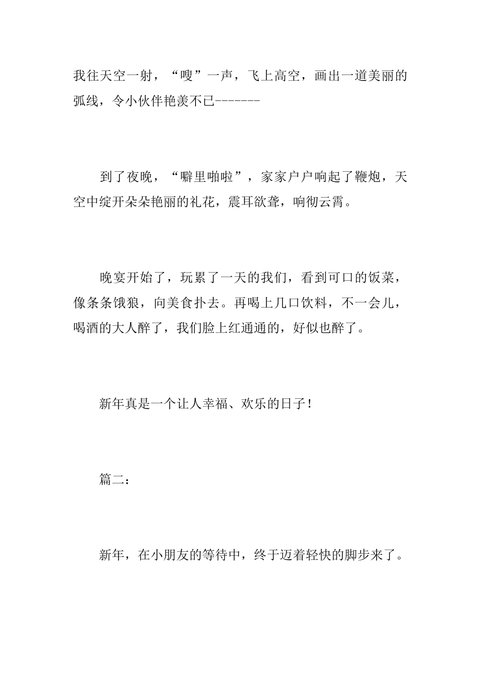 七年级迎新年日记400字_第2页