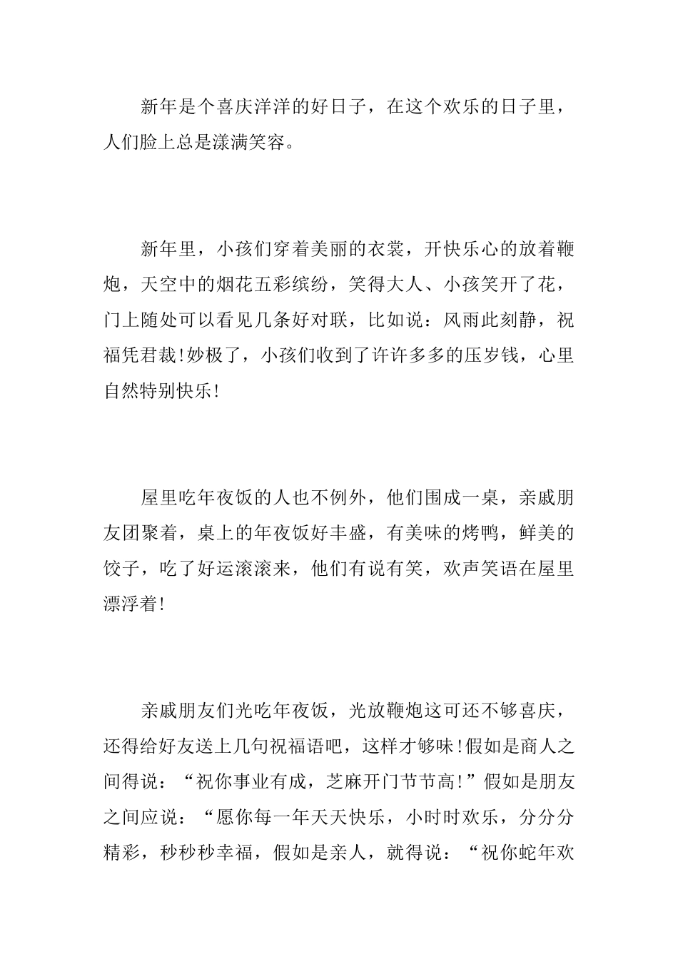 七年级迎新年日记400字_第3页