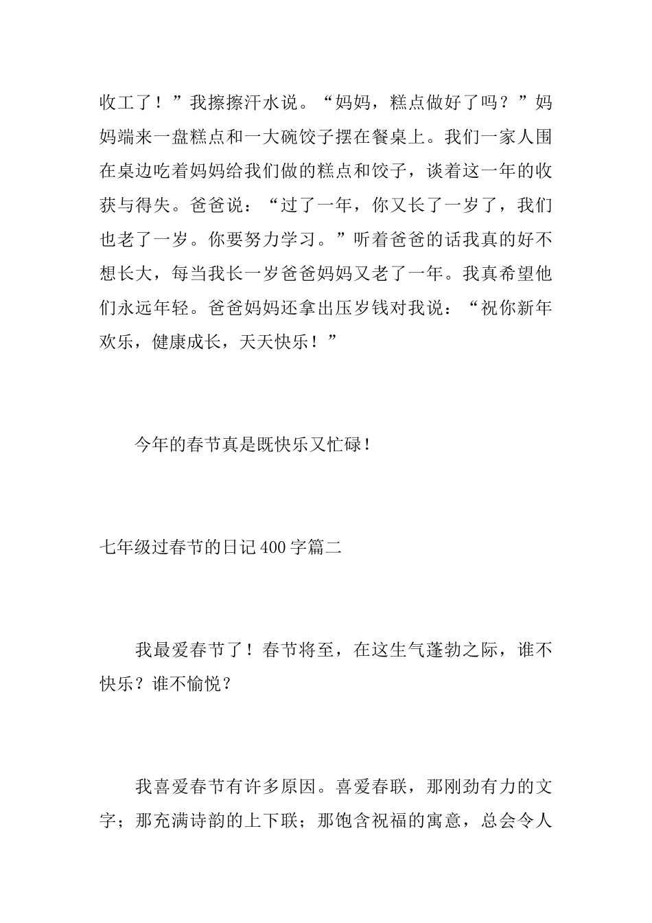 七年级过春节的日记400字_第2页