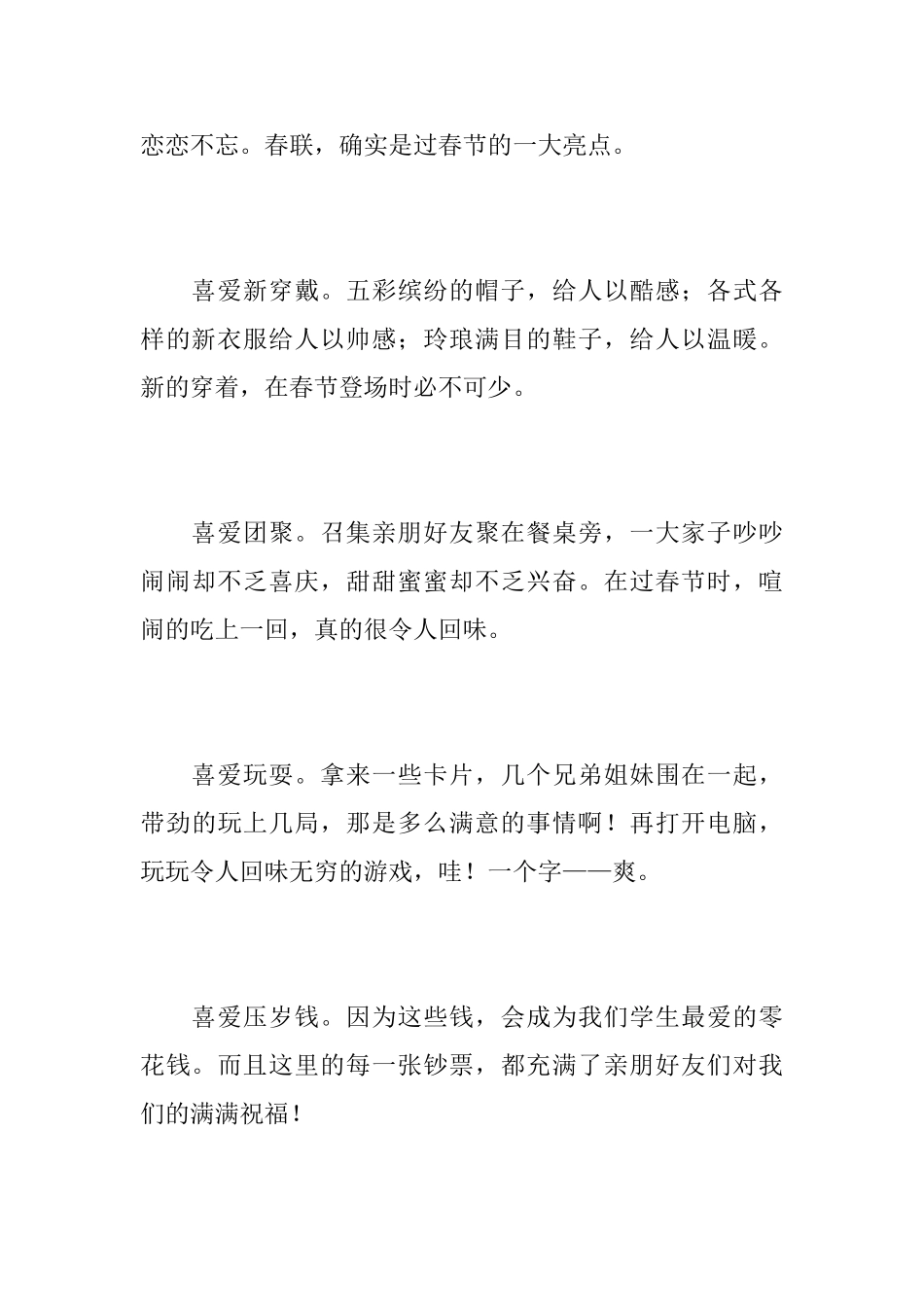 七年级过春节的日记400字_第3页