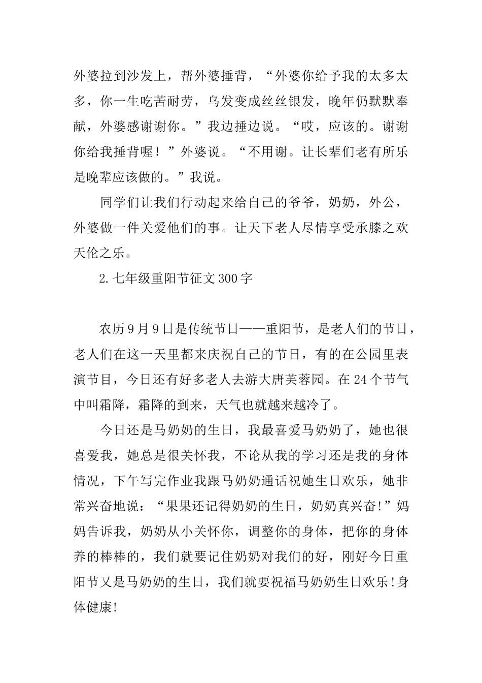 七年级重阳节征文300字_第2页