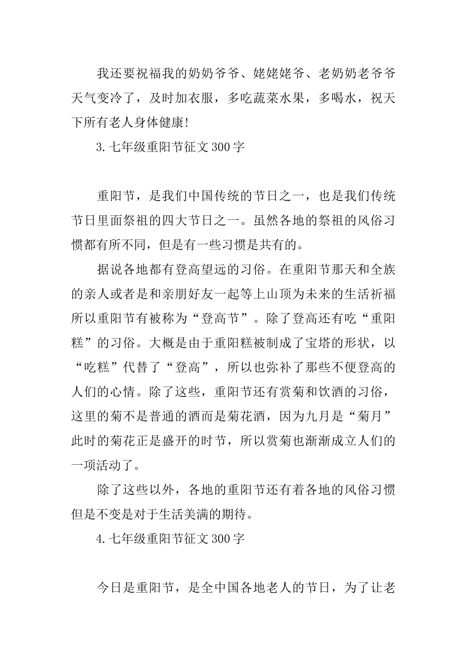 七年级重阳节征文300字_第3页
