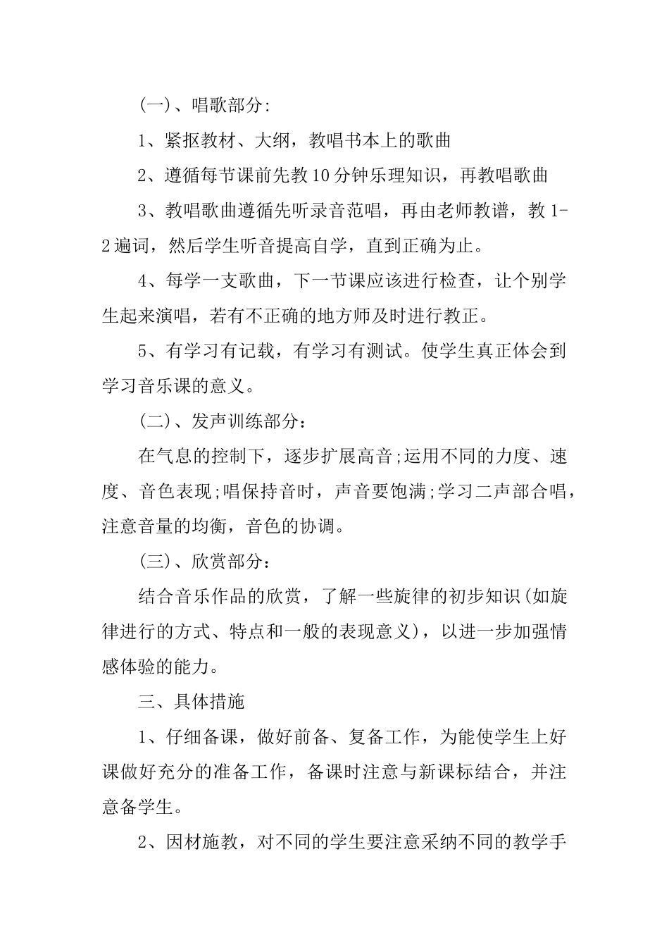 七年级音乐教学计划_第2页
