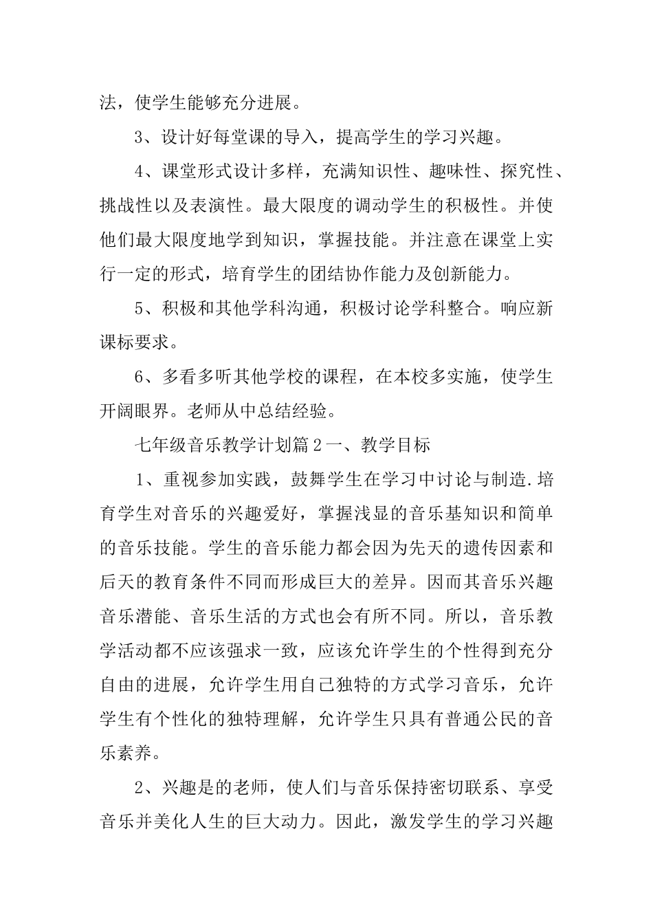 七年级音乐教学计划_第3页