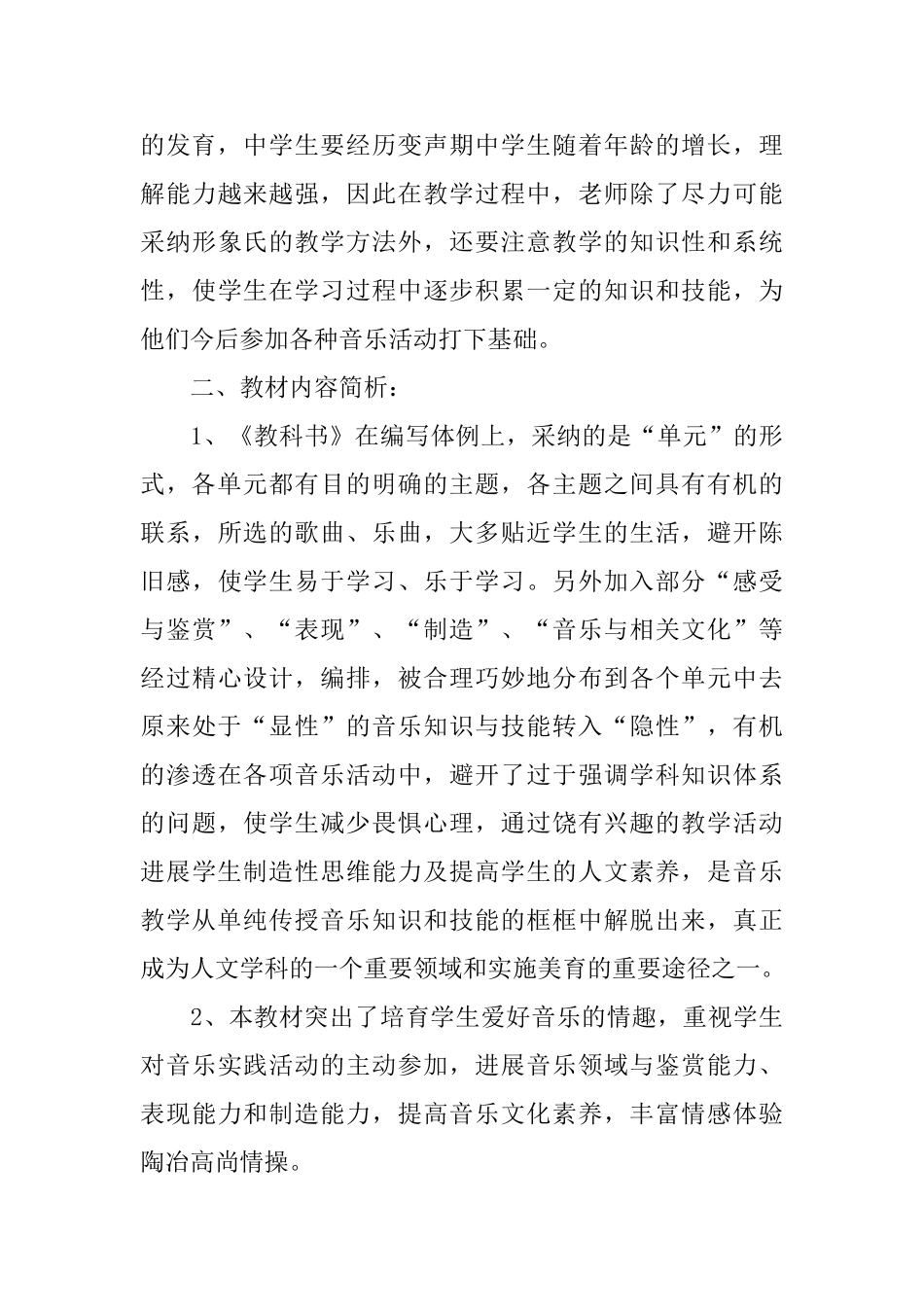 七年级音乐教学计划集锦7篇_第3页
