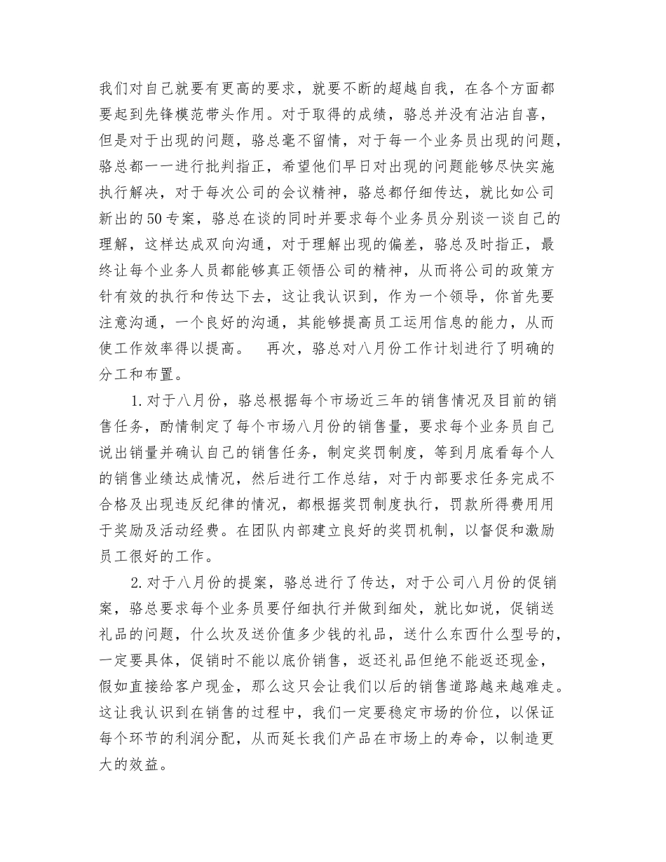 七月份销售工作总结范文_第2页