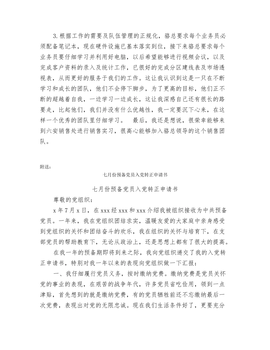 七月份销售工作总结范文_第3页