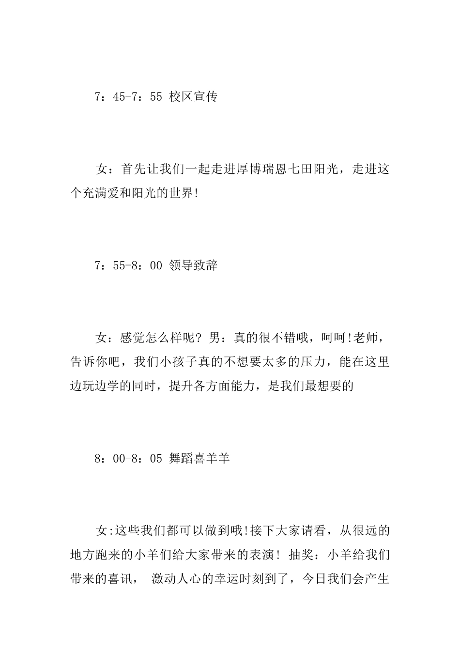 七月消夏晚会主持词_第3页