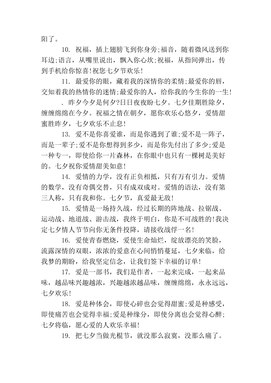 七月七感言伤感语录精选60句_第2页
