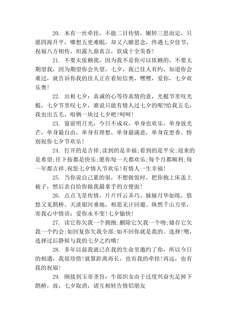 七月七感言伤感语录精选60句_第3页