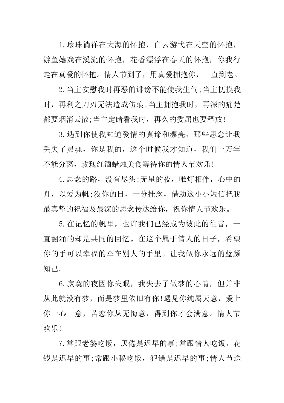 七月情人节深情的告白语_第3页