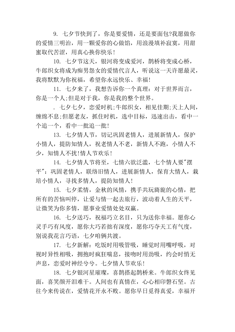 七月七感言空间语录精选60句_第2页