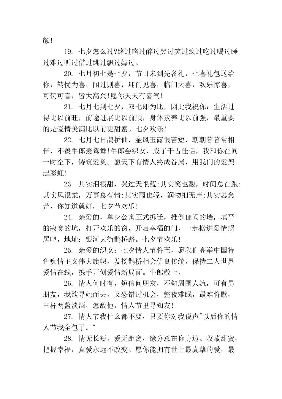 七月七感言空间语录精选60句_第3页