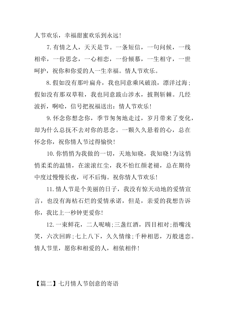七月情人节创意的寄语_第2页