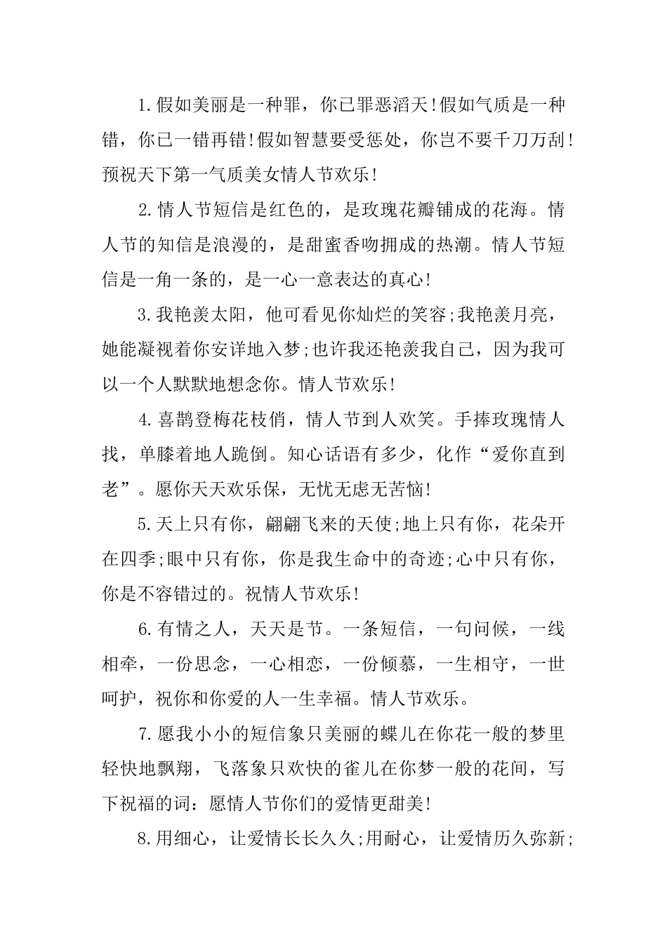 七月情人节创意的寄语_第3页