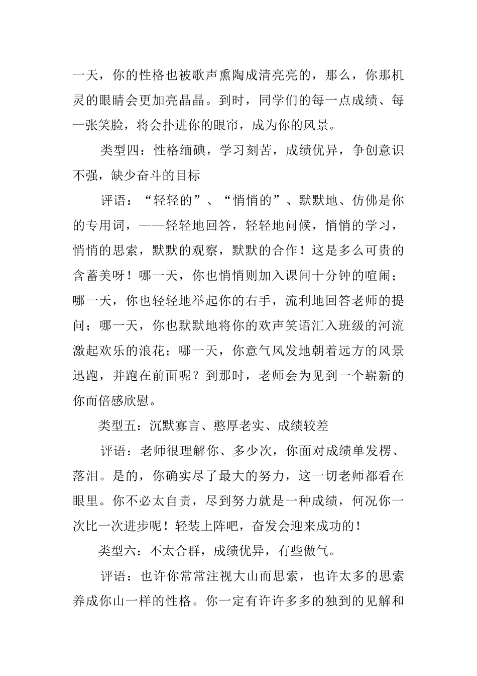 七类学生的操行评语_第2页