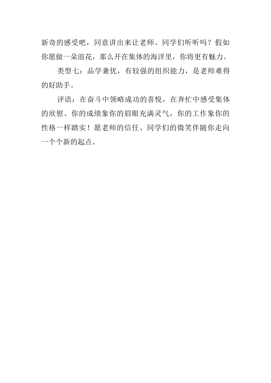 七类学生的操行评语_第3页